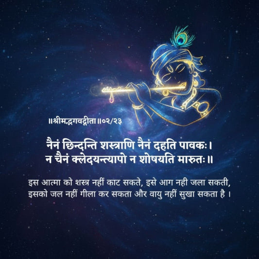 Bhagavad Gita 2.23: The Eternal Truth That Makes You Fearless